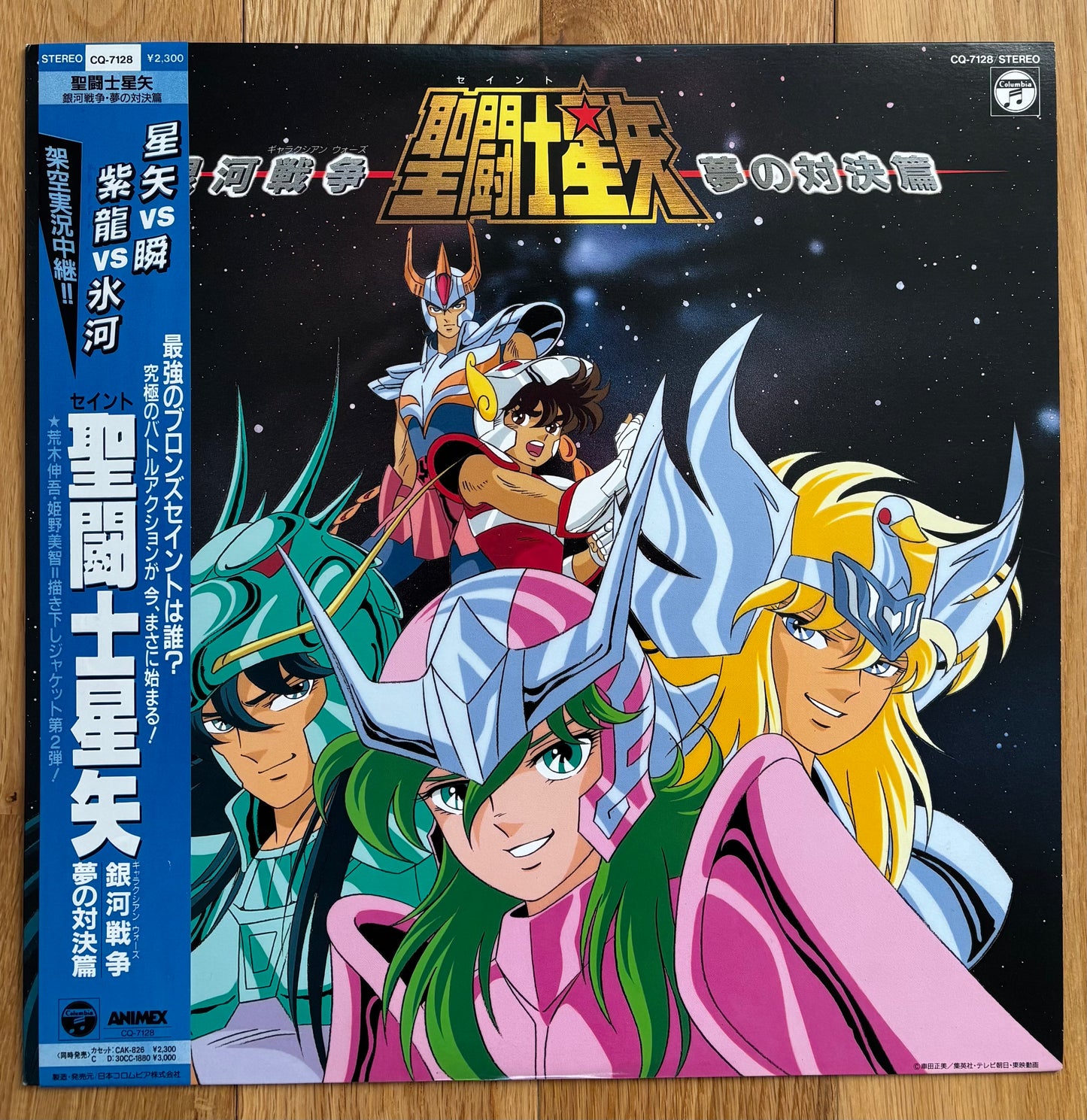 Seiji Yokoyama “Saint Seiya ~ 銀河戦争 夢の対決篇” (1987)