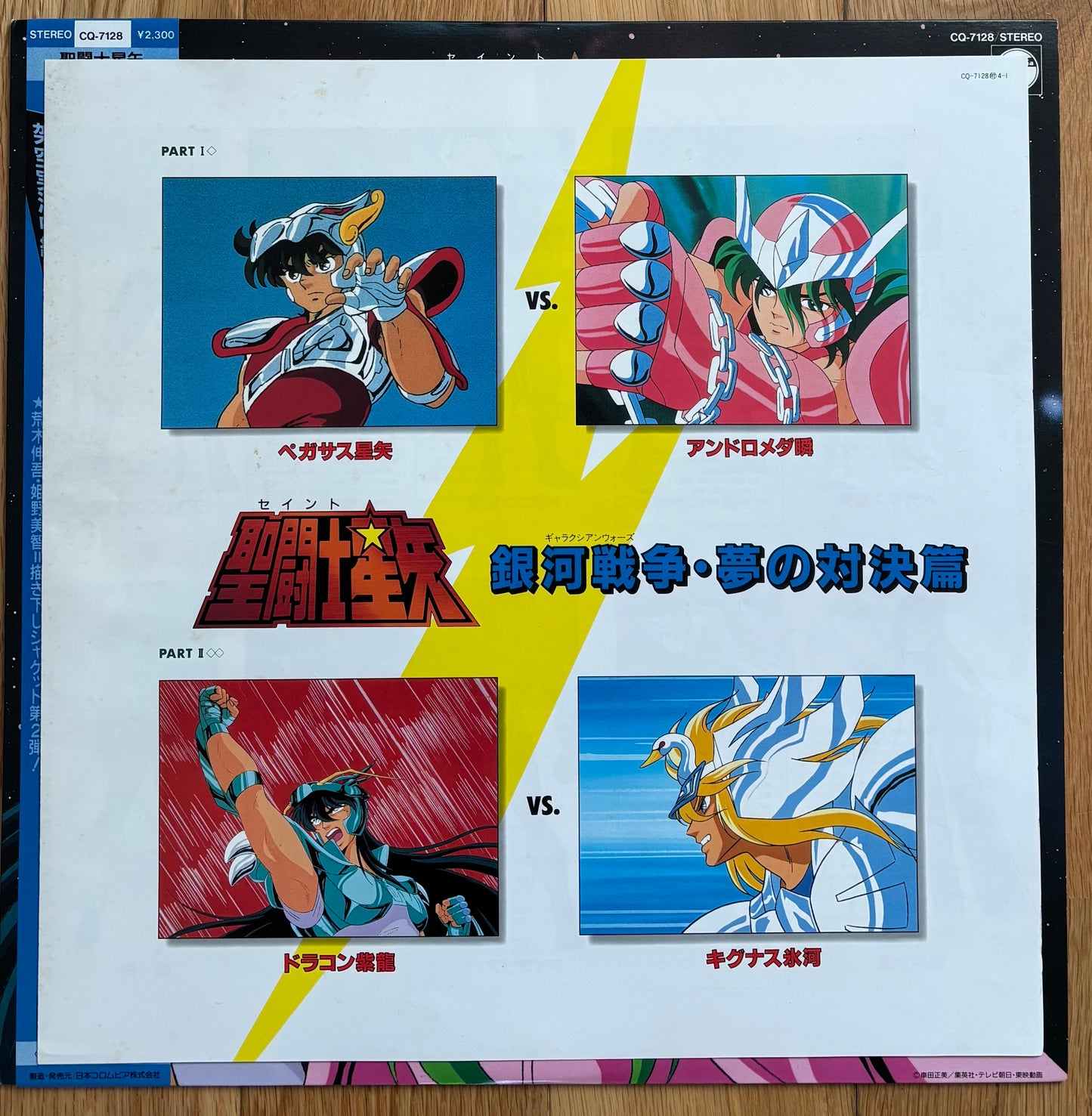 Seiji Yokoyama “Saint Seiya ~ 銀河戦争 夢の対決篇” (1987)