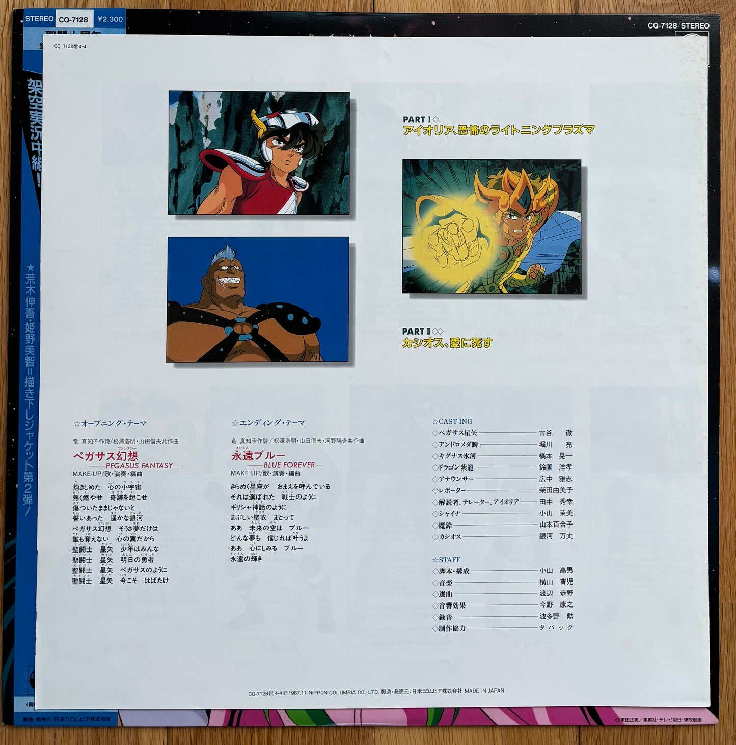 Seiji Yokoyama “Saint Seiya ~ 銀河戦争 夢の対決篇” (1987)