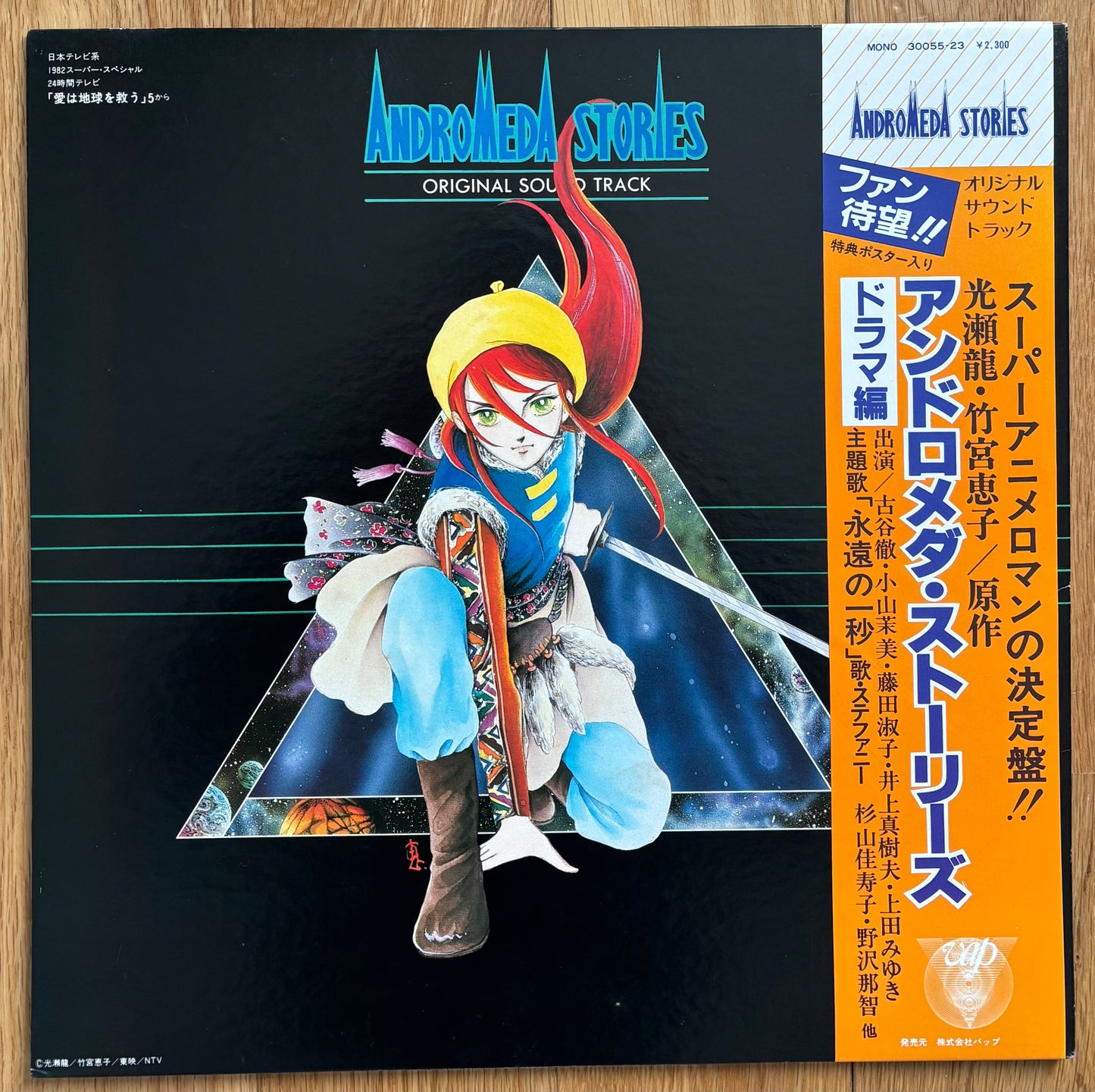 Andromeda Stories (1982)