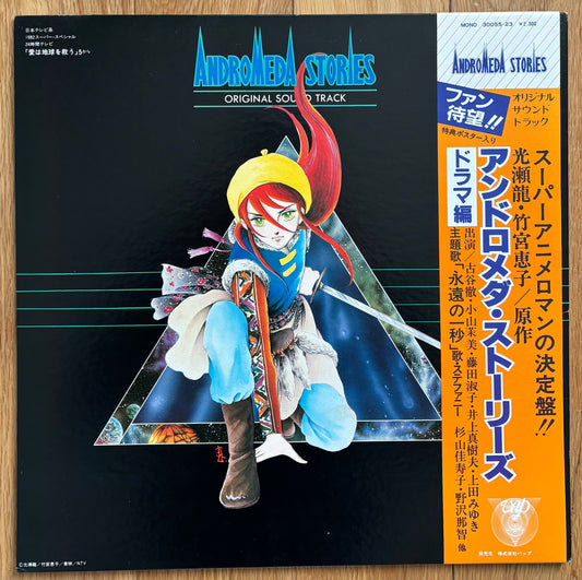 Andromeda Stories (1982)