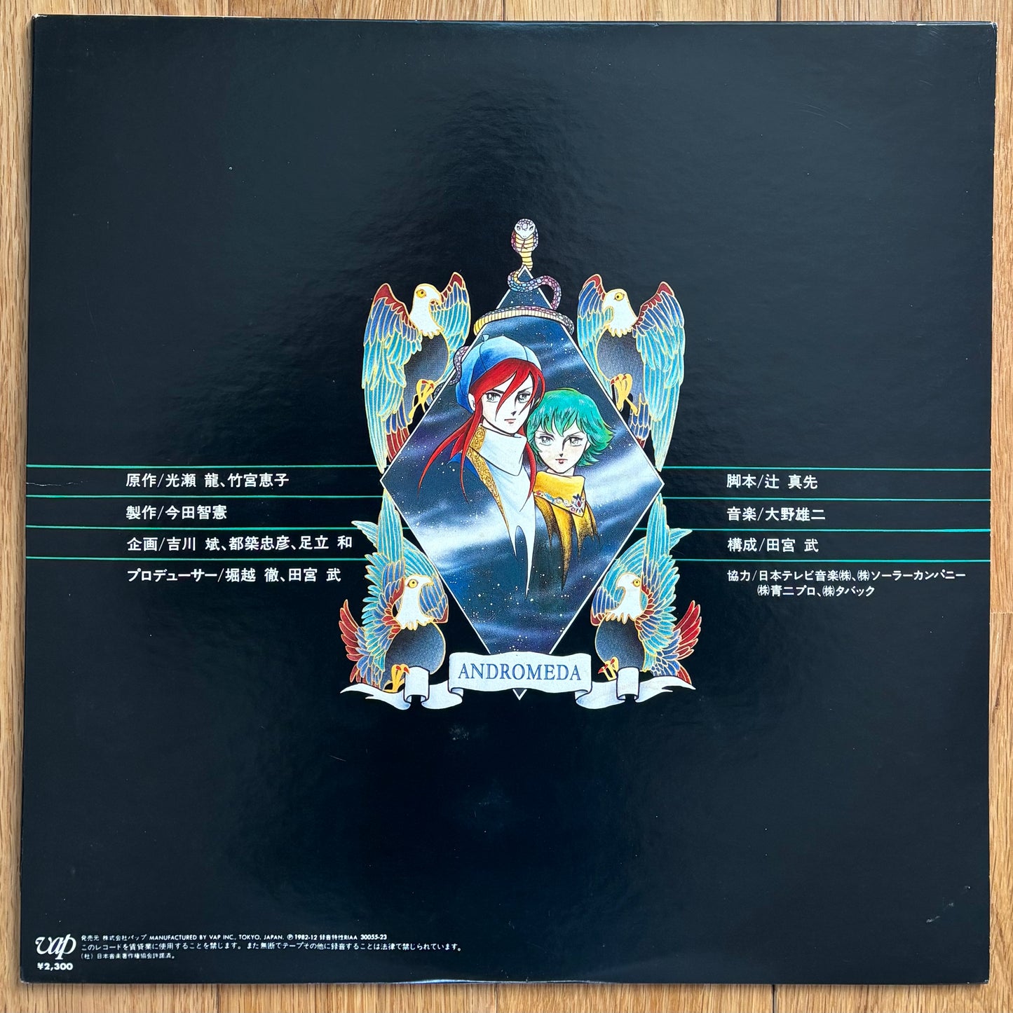 Andromeda Stories (1982)