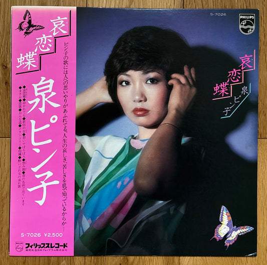 Izumi Pinko “哀恋蝶” (1977)