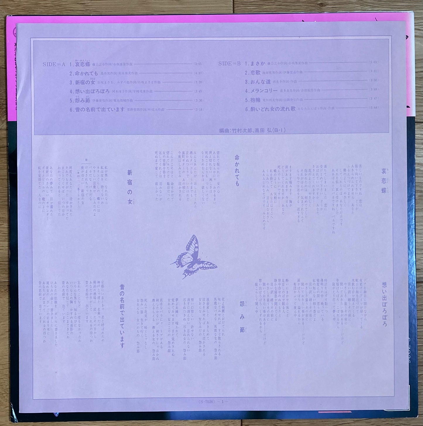 Izumi Pinko “哀恋蝶” (1977)