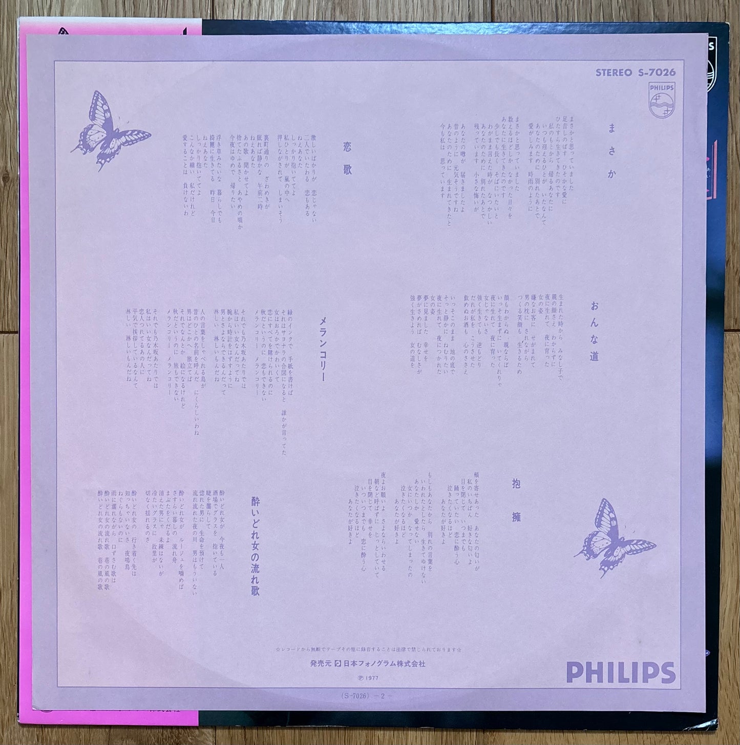 Izumi Pinko “哀恋蝶” (1977)