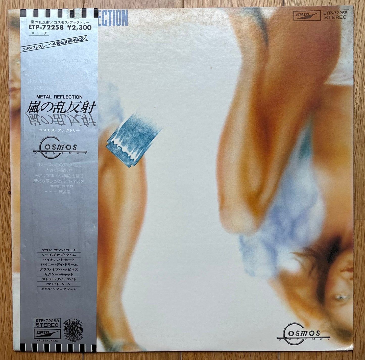 Cosmos Factory “Metal Reflection” (1977)