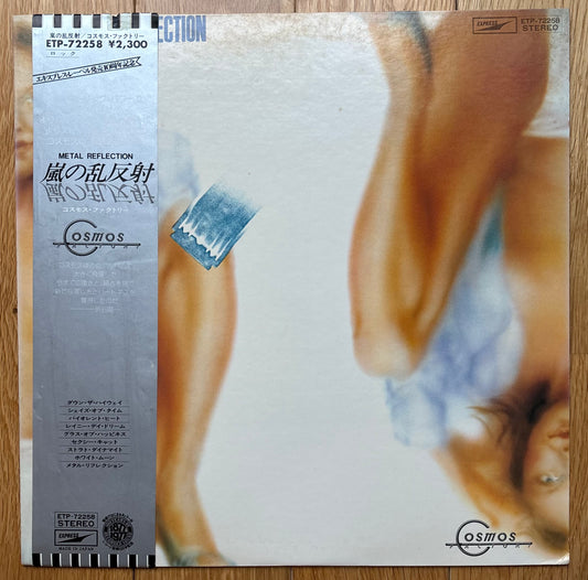 Cosmos Factory “Metal Reflection” (1977)