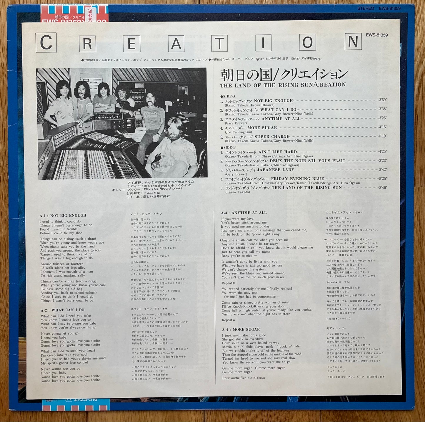 Creation “Land Of The Rising Sun” (1980) White Label Promo