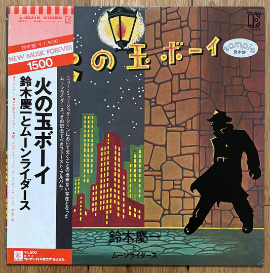 Keiichi Suzuki & Moonriders “火の玉ボーイ” (1976) Promo