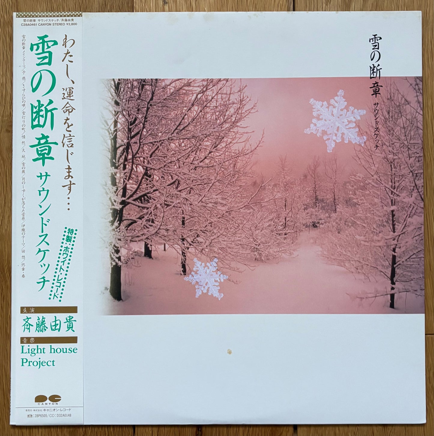 Light House Project “雪の断章 サウンドスケッチ” (1985)