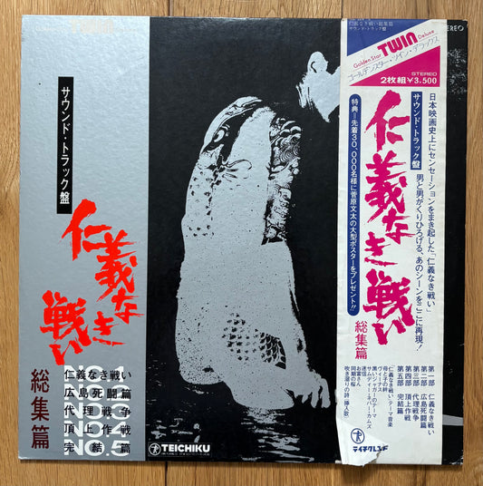 仁義なき戦い OST (1975)