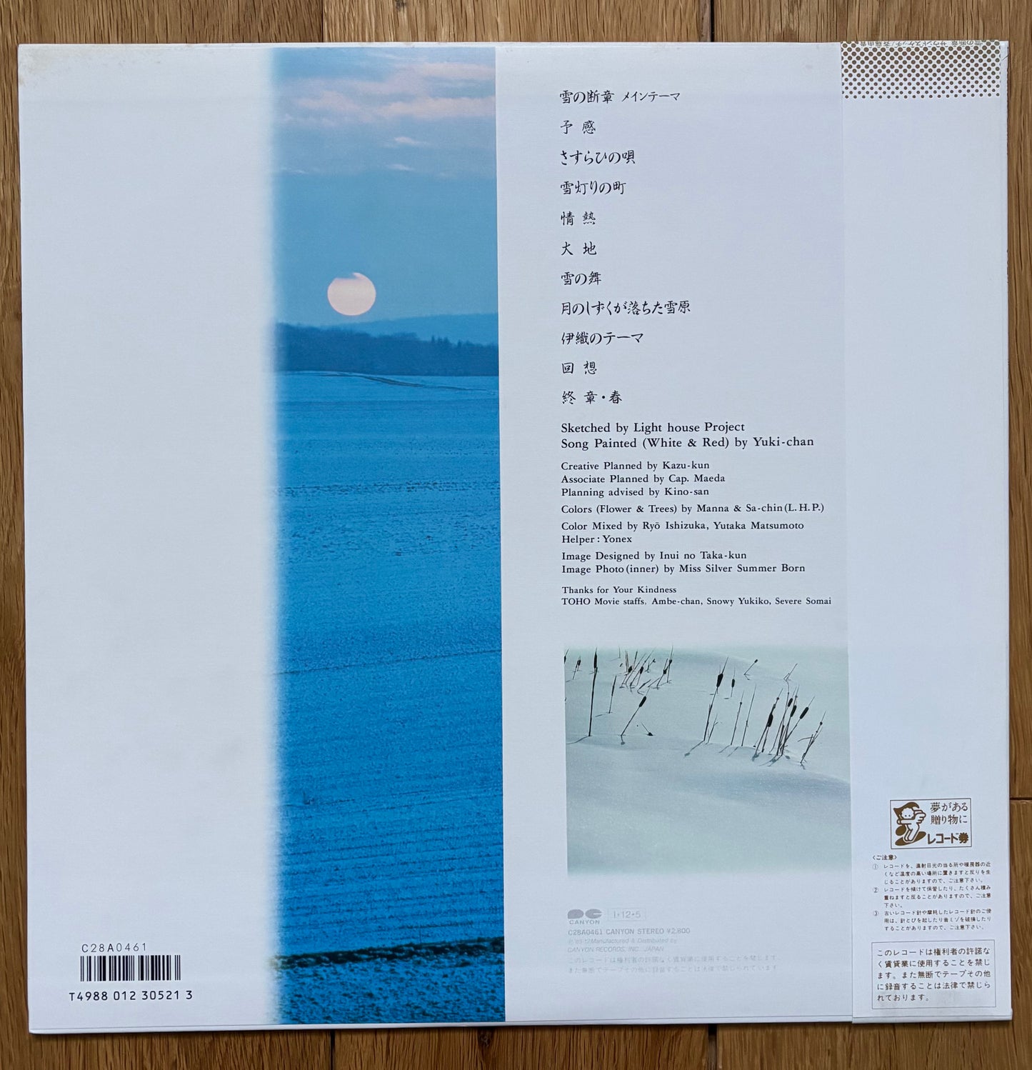 Light House Project “雪の断章 サウンドスケッチ” (1985)