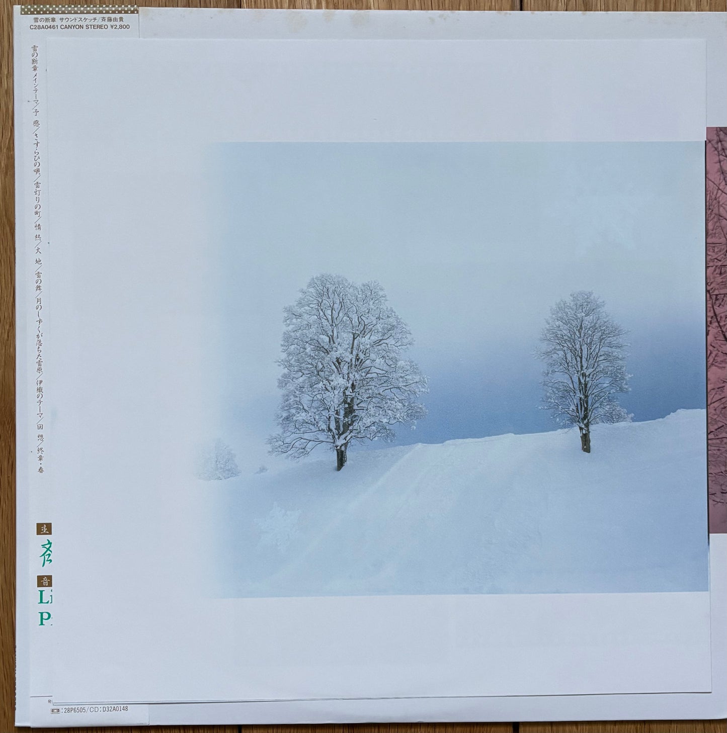 Light House Project “雪の断章 サウンドスケッチ” (1985)