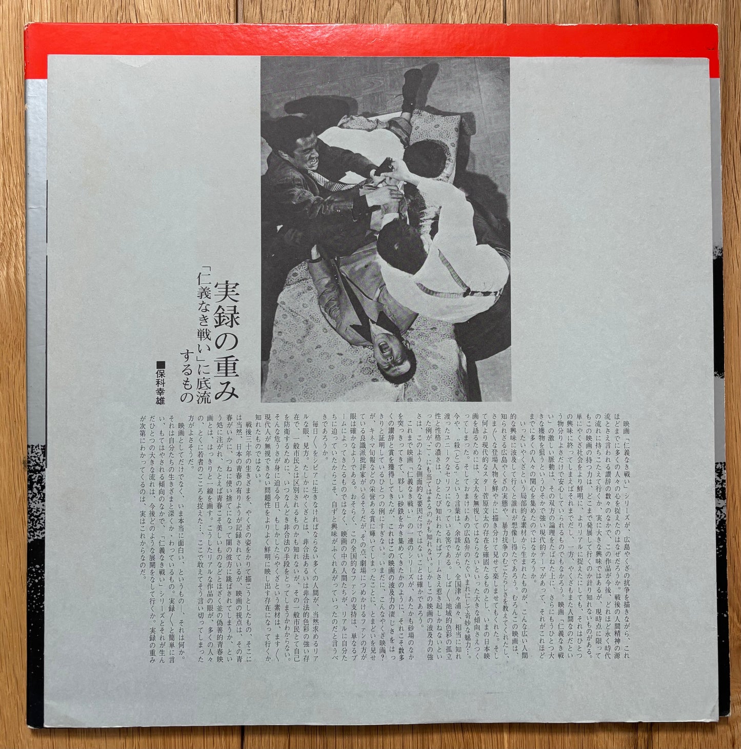 仁義なき戦い OST (1975)