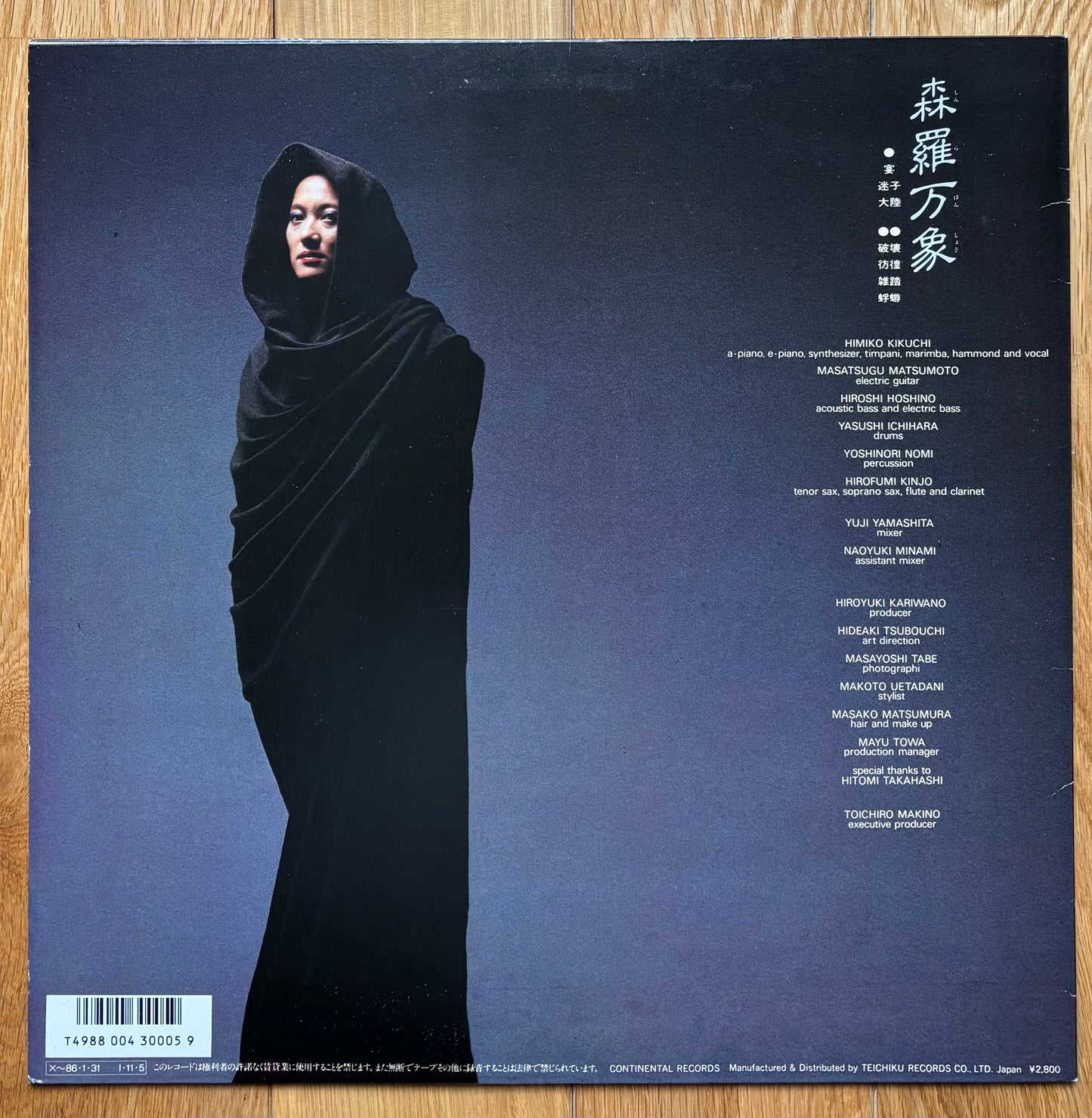 Himiko Kikuchi “森羅万象” (1985)