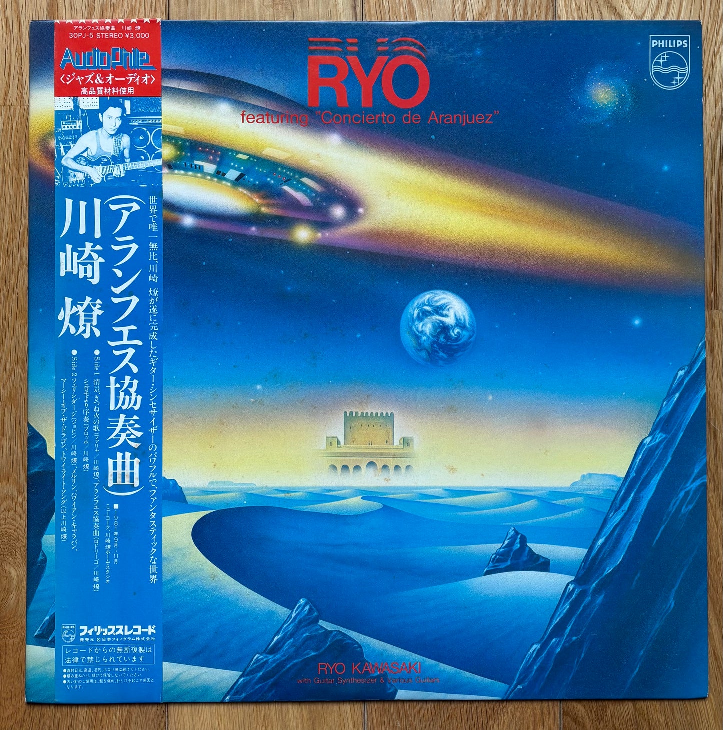 Ryo Kawasaki featuring Concierto De Aranjuez (1982)