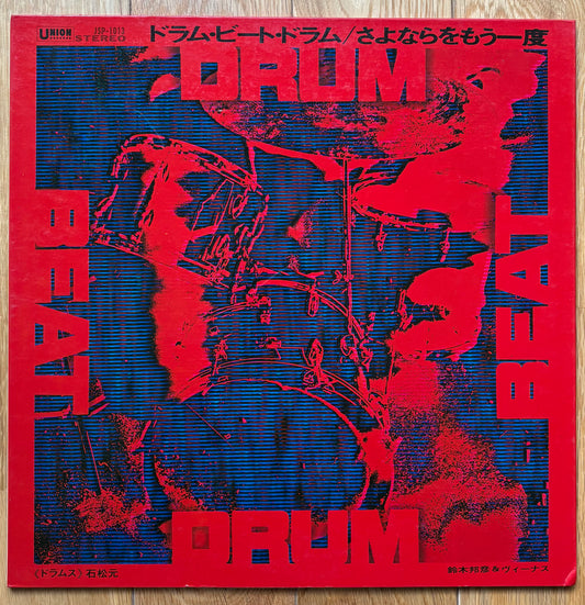 Drum Beat Drum (1973)