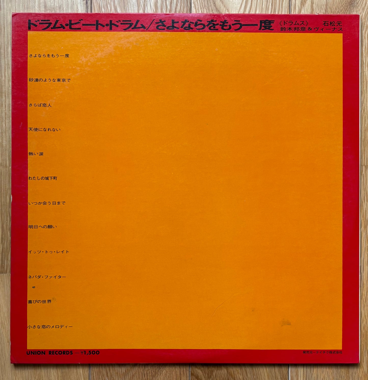 Drum Beat Drum (1973)