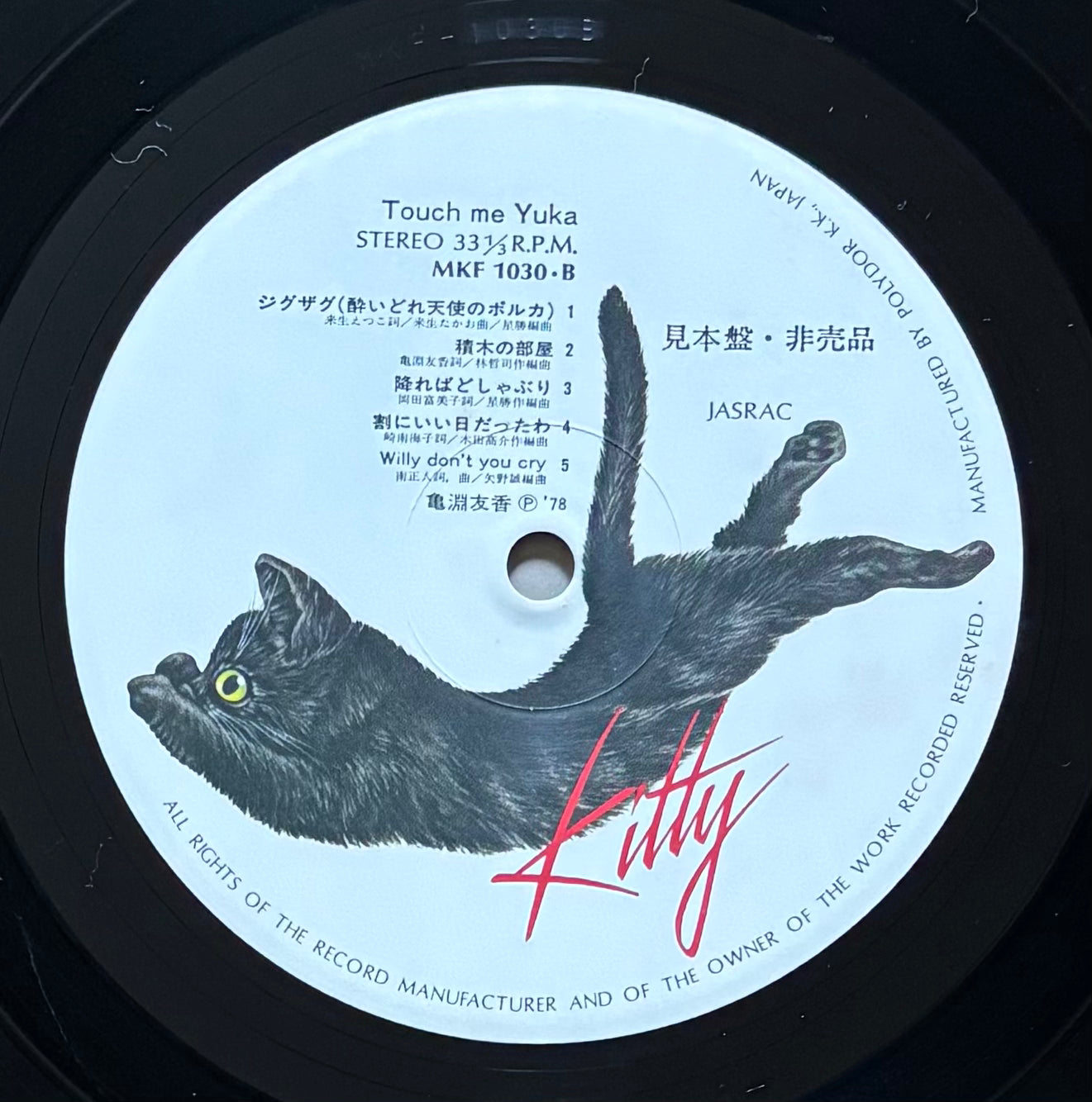Yuka Kamebuchi “Touch Me, Yuka” (1978) Second Press / White Label Promo