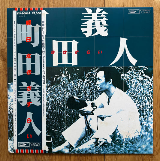 Yoshito Machida “Asu Naki Sasurai” (19??)