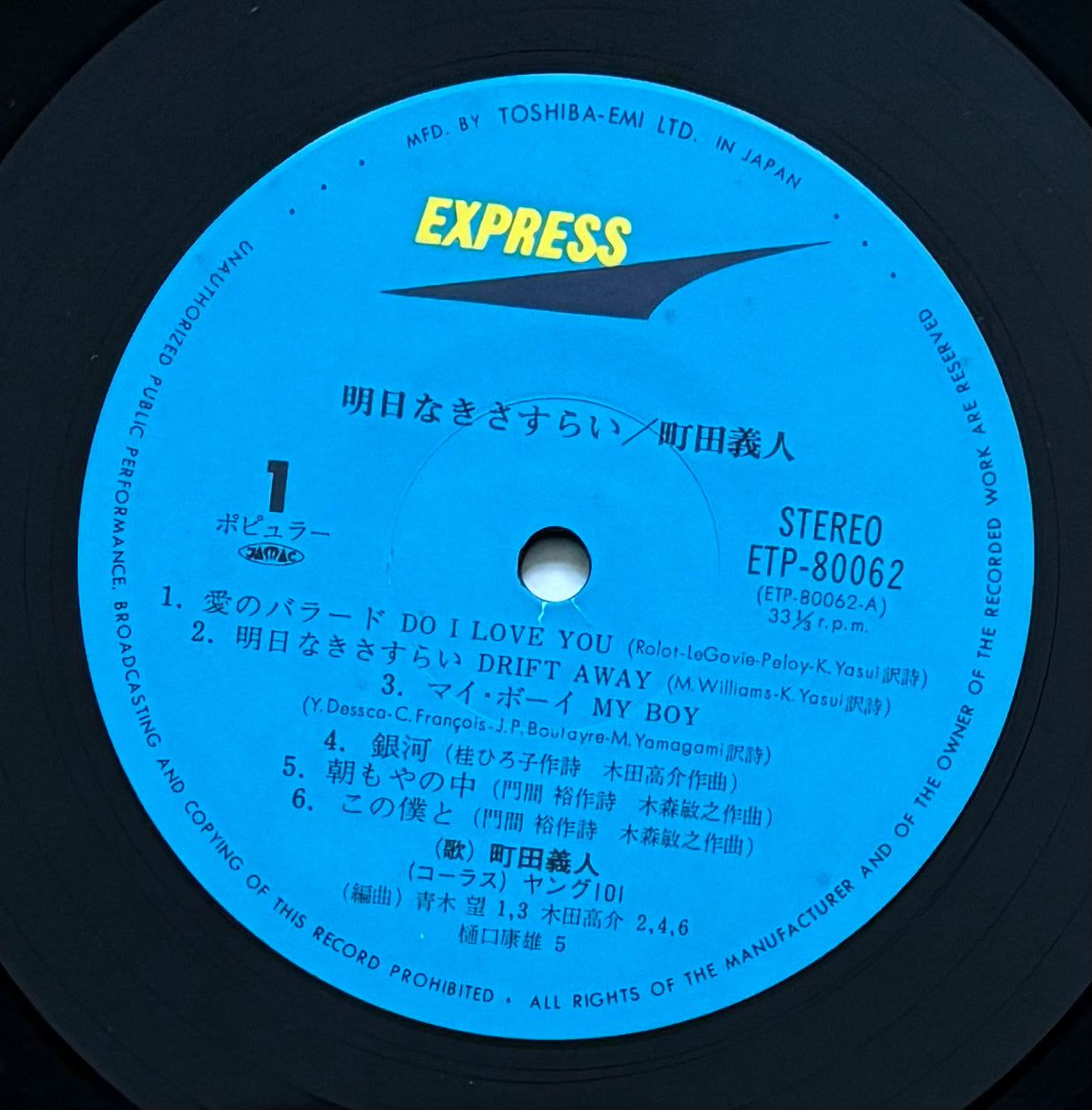 Yoshito Machida “Asu Naki Sasurai” (19??)
