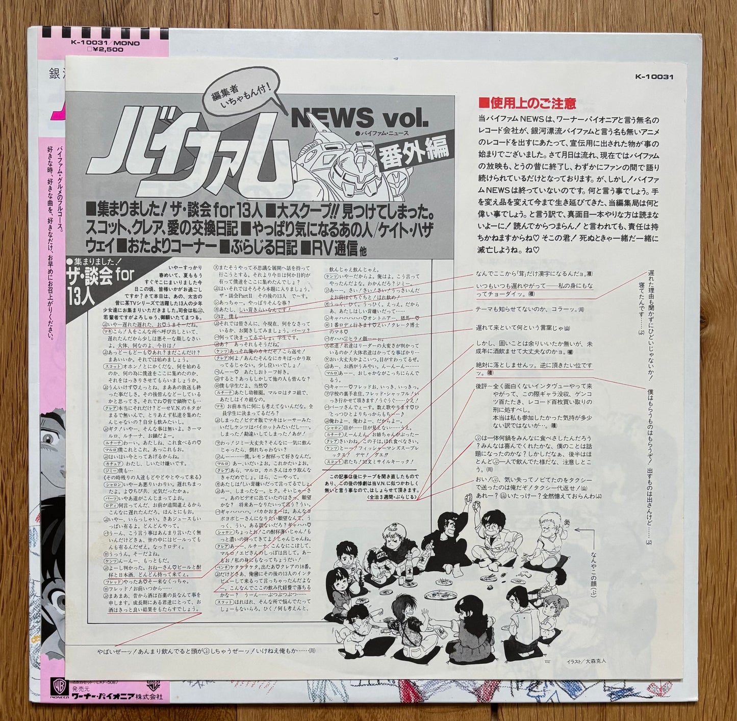 Toshiyuki Watanabe “Round-Vernian Vifam” (1985)
