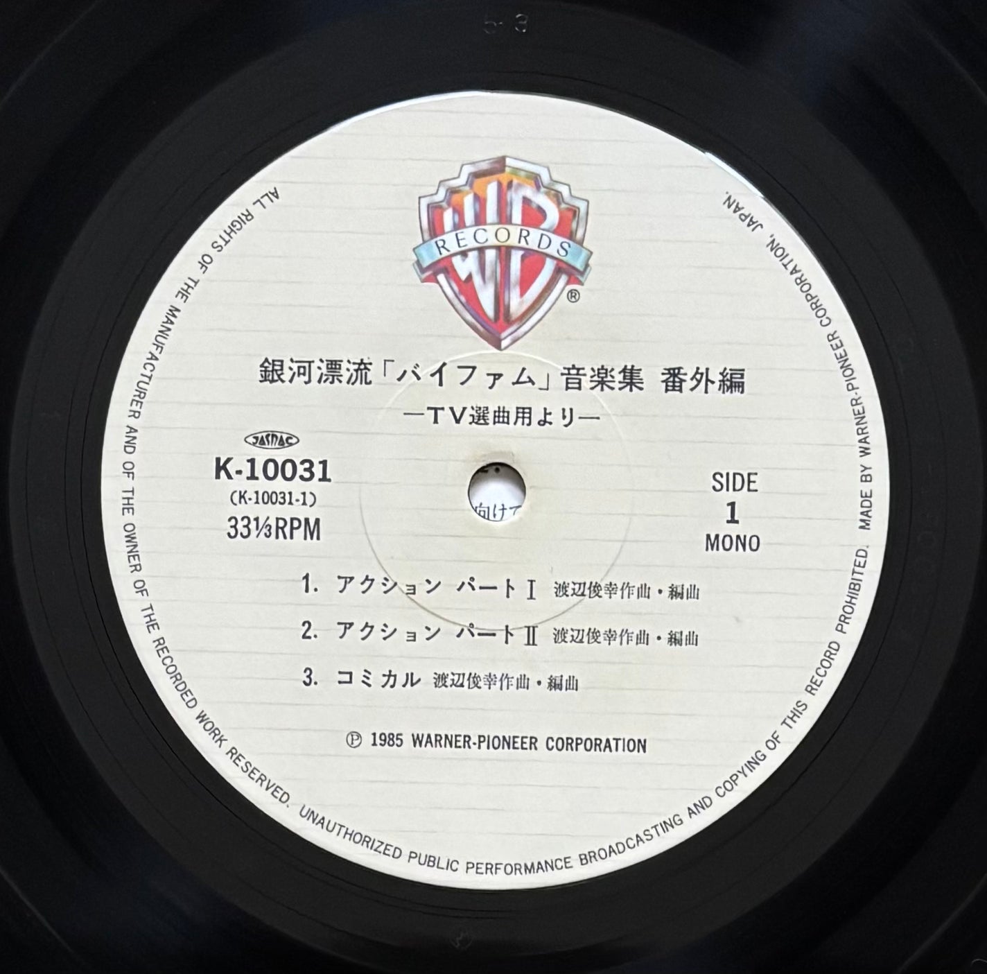 Toshiyuki Watanabe “Round-Vernian Vifam” (1985)