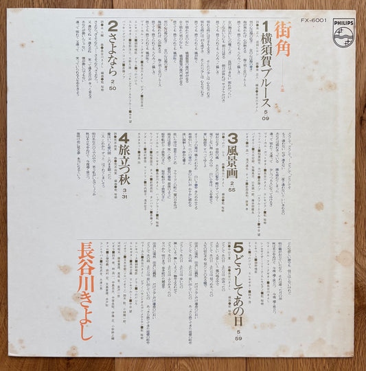 Kiyoshi Hasegawa “Street Corner” (1975)