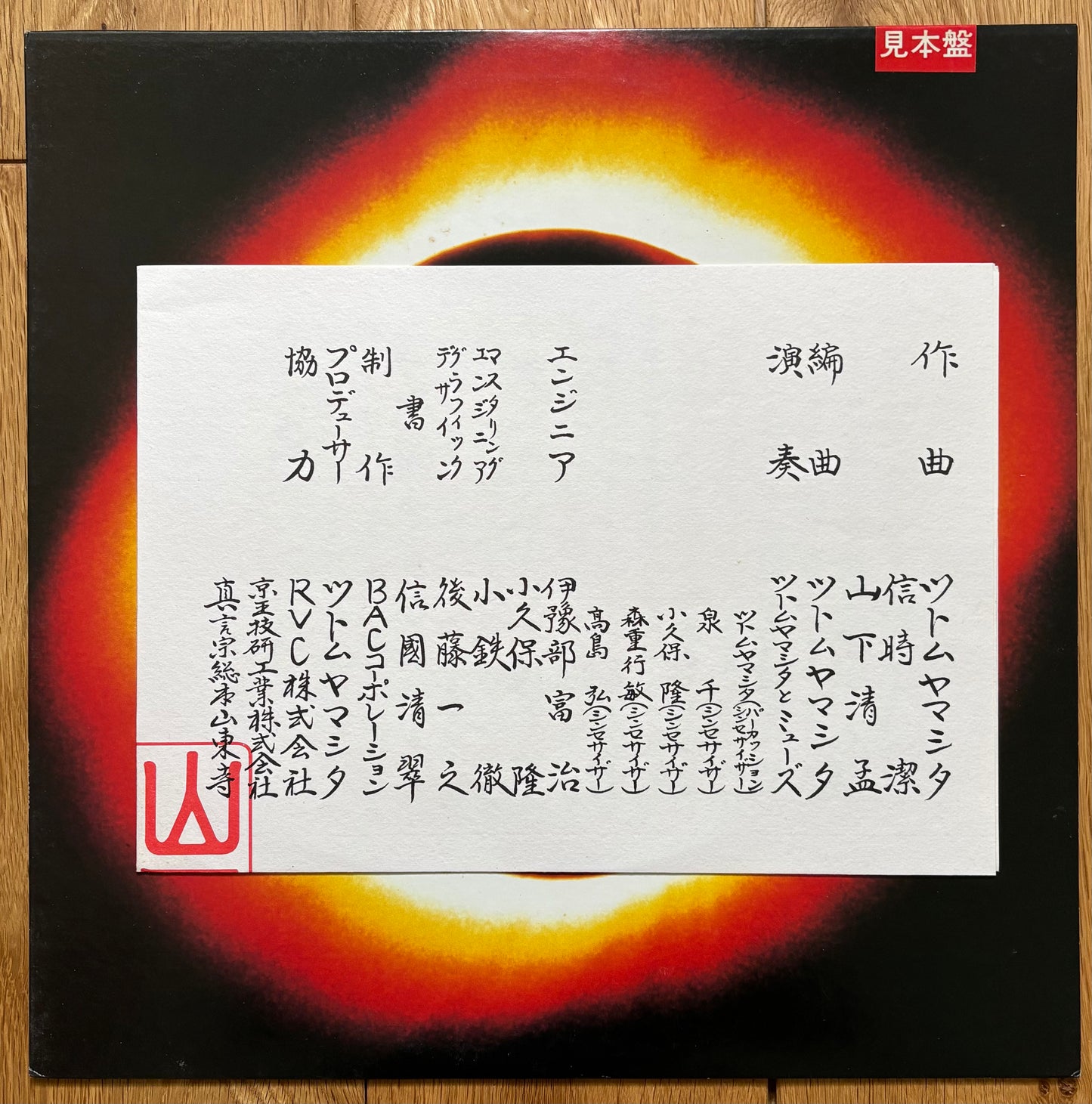 Stomu Yamashita “Iroha-ka (1983) White label promo