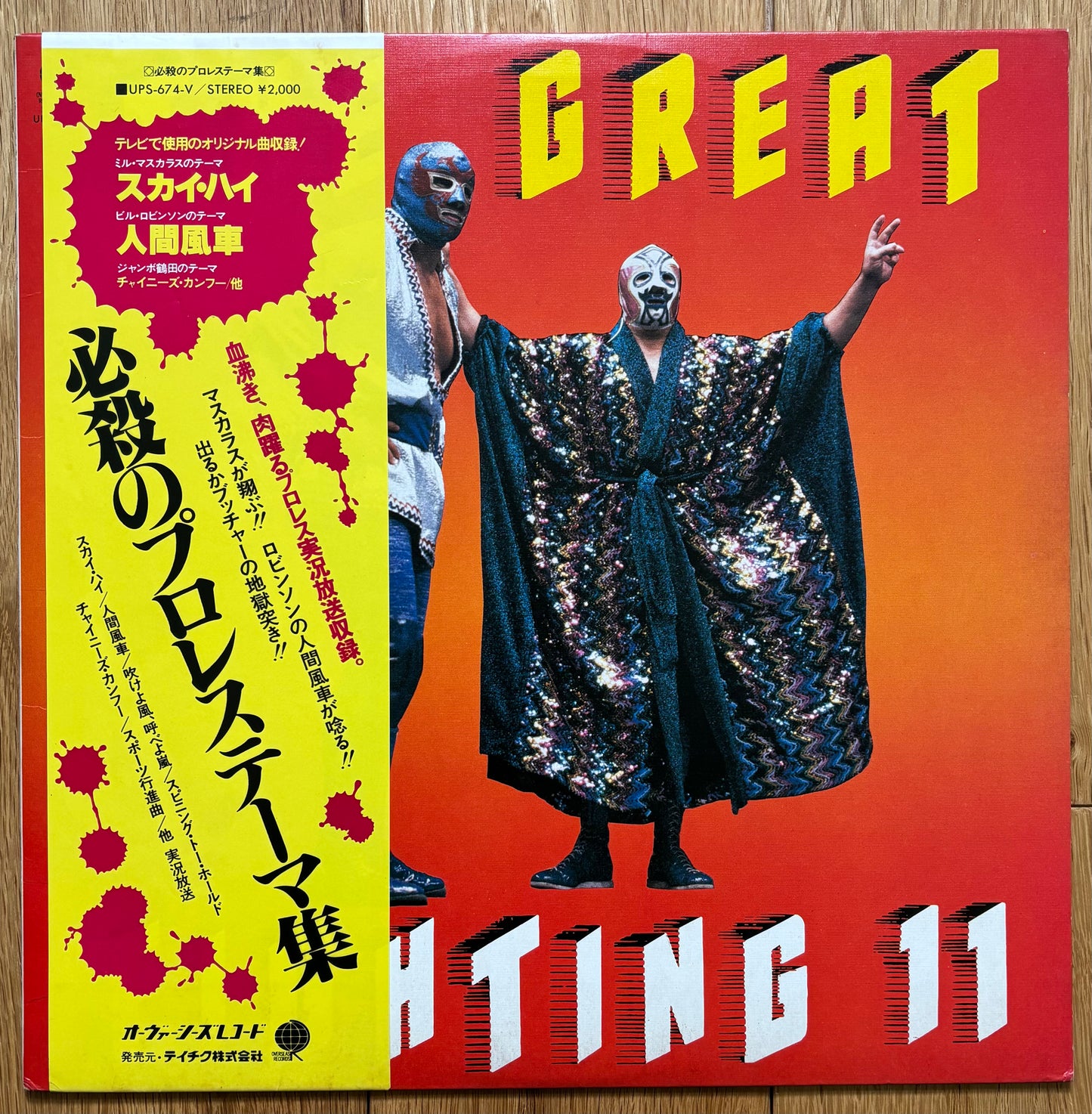 The Great Fighting (1978)
