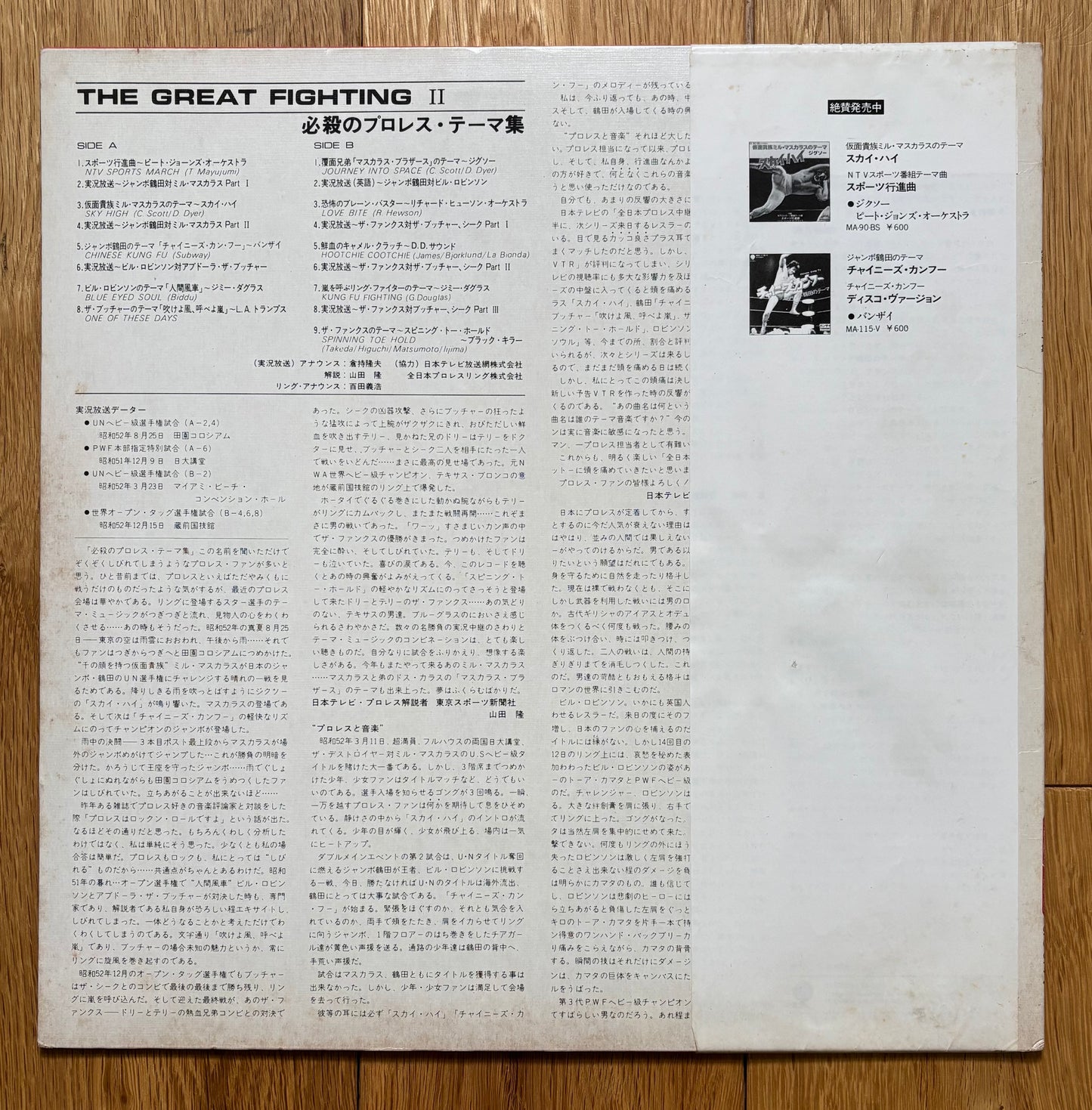 The Great Fighting (1978)