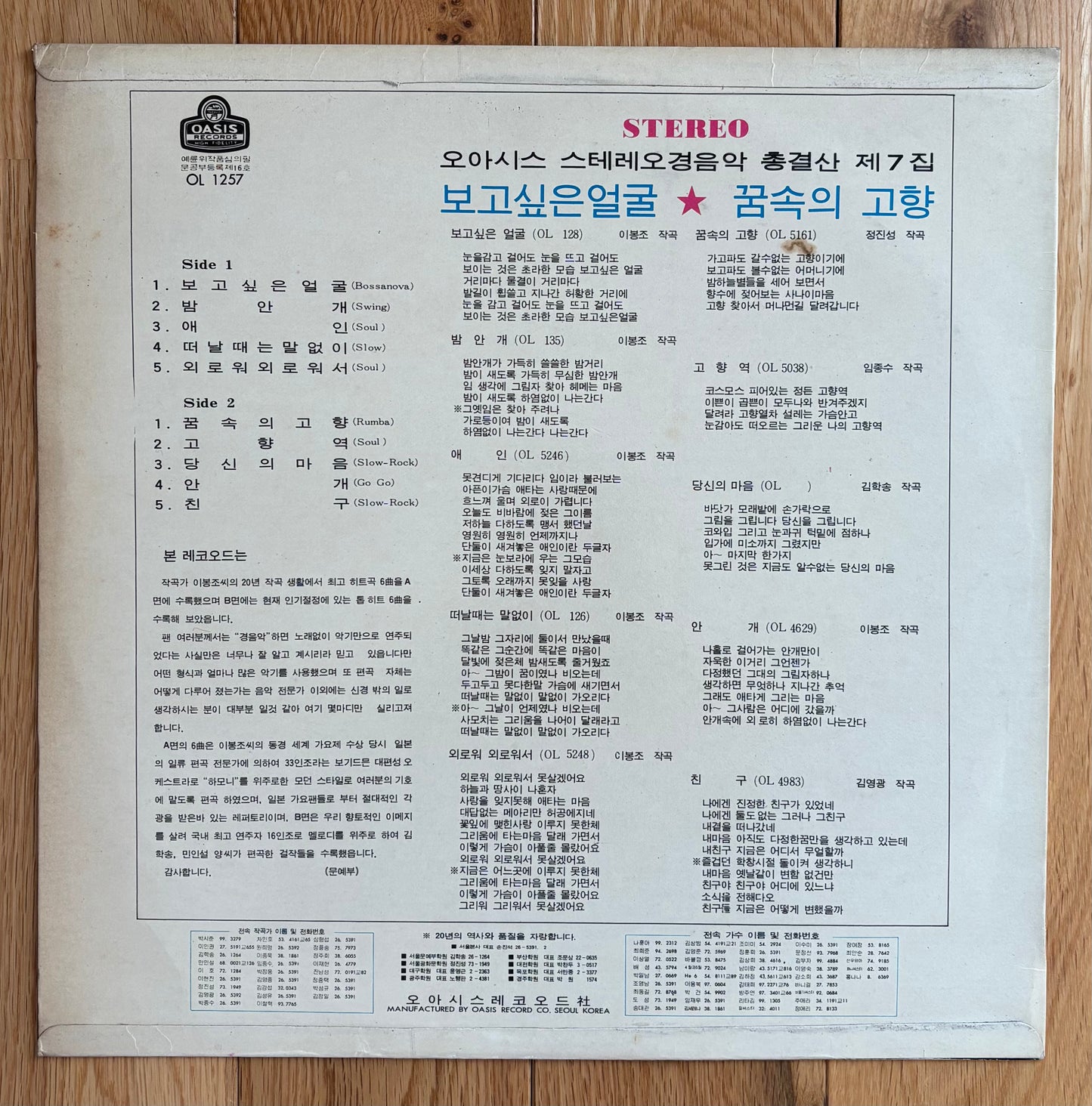 South Korean Jazz LP (19??)