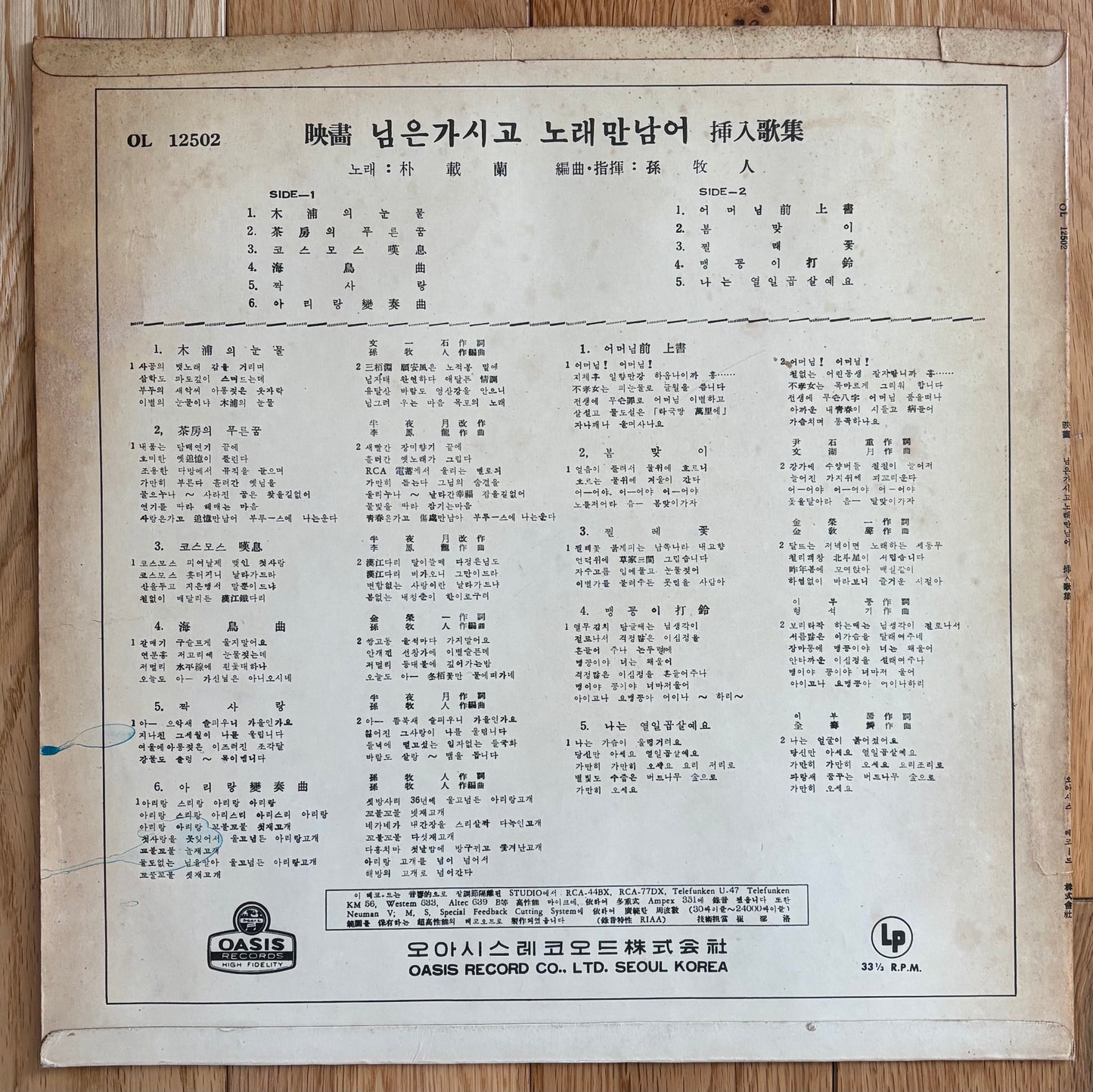 박재란 “님은 가시고 노래만 남어” (1968)