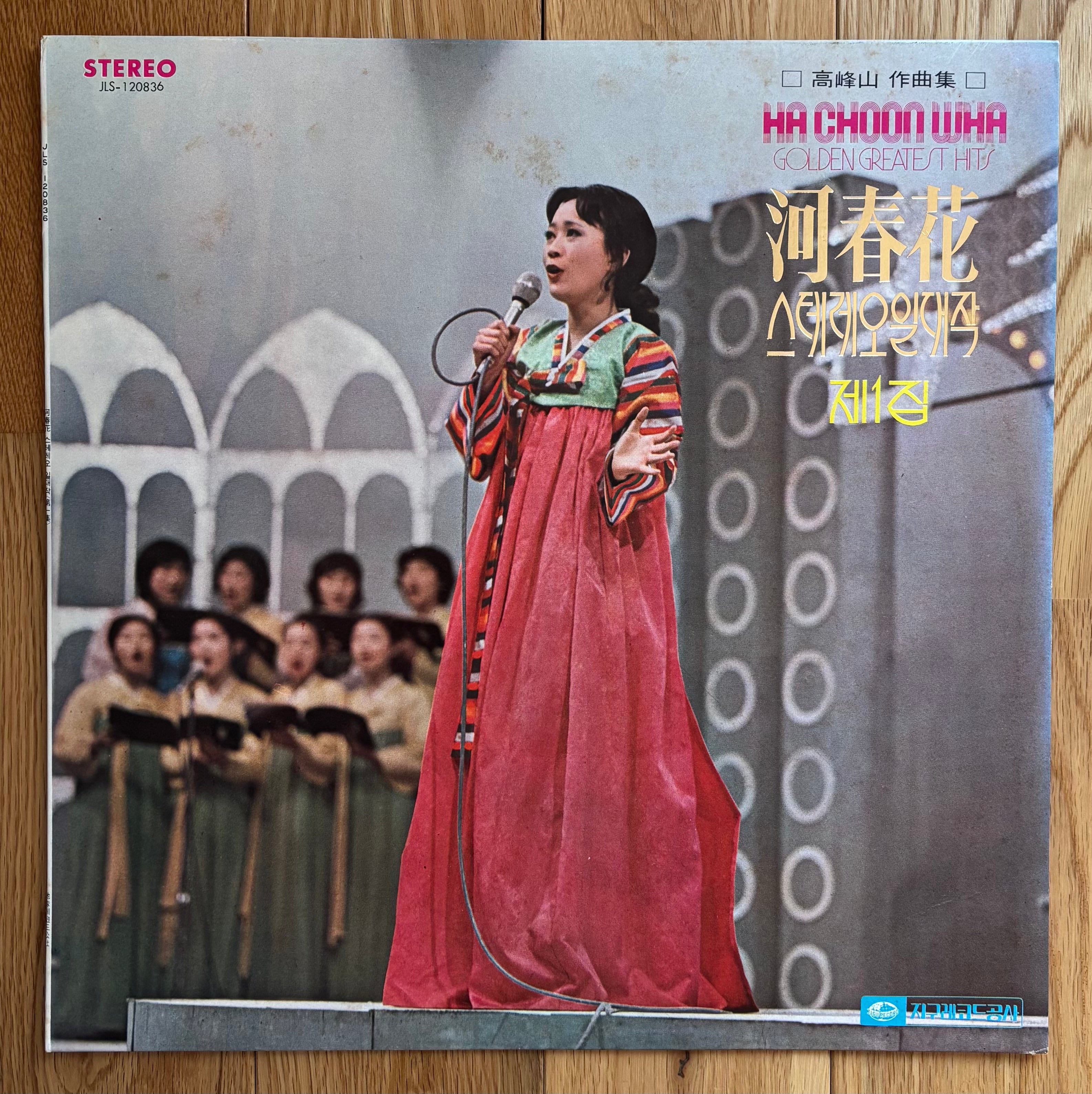 Ha Choon Wha “Golden Greatest Hits” (19??) – Re-Up Records