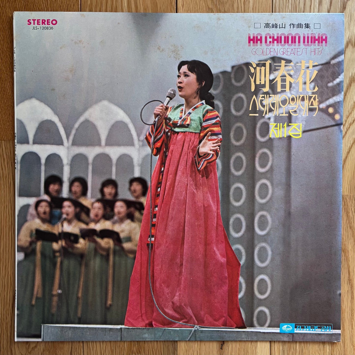 Ha Choon Wha “Golden Greatest Hits” (19??)