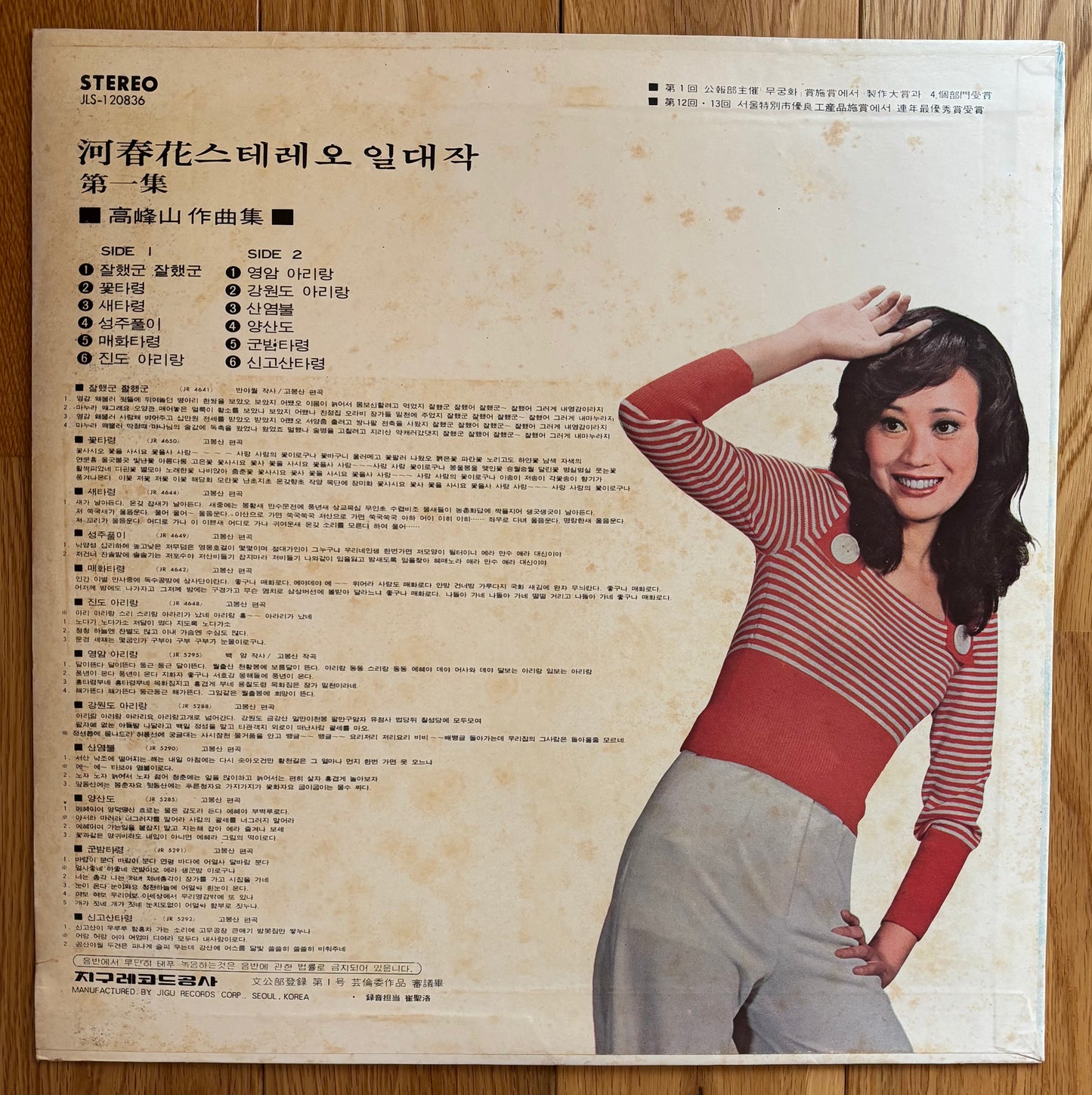 Ha Choon Wha “Golden Greatest Hits” (19??)