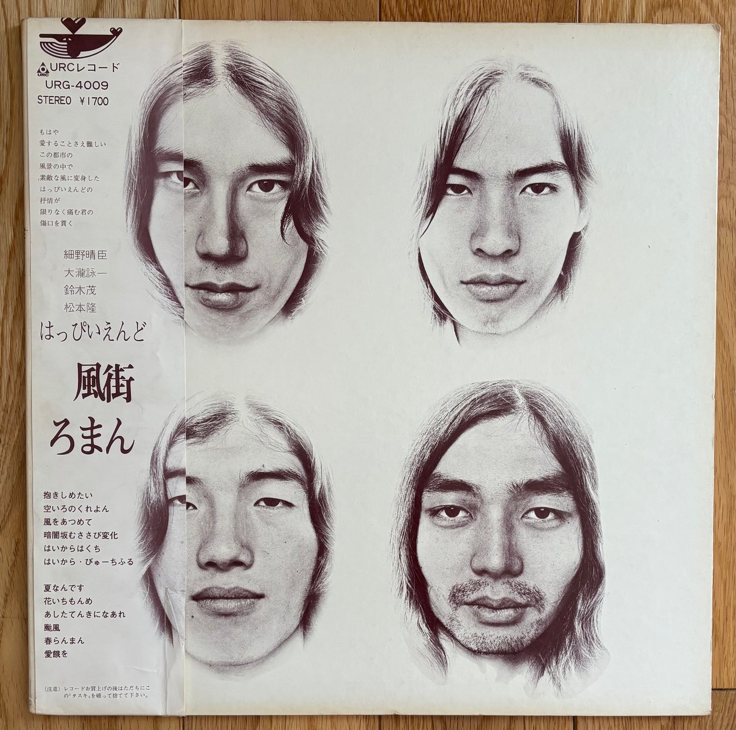 Happy End “風街ろまん” (1971) First Pressing