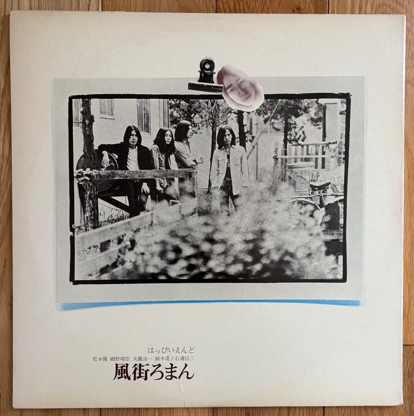 Happy End “風街ろまん” (1971) First Pressing