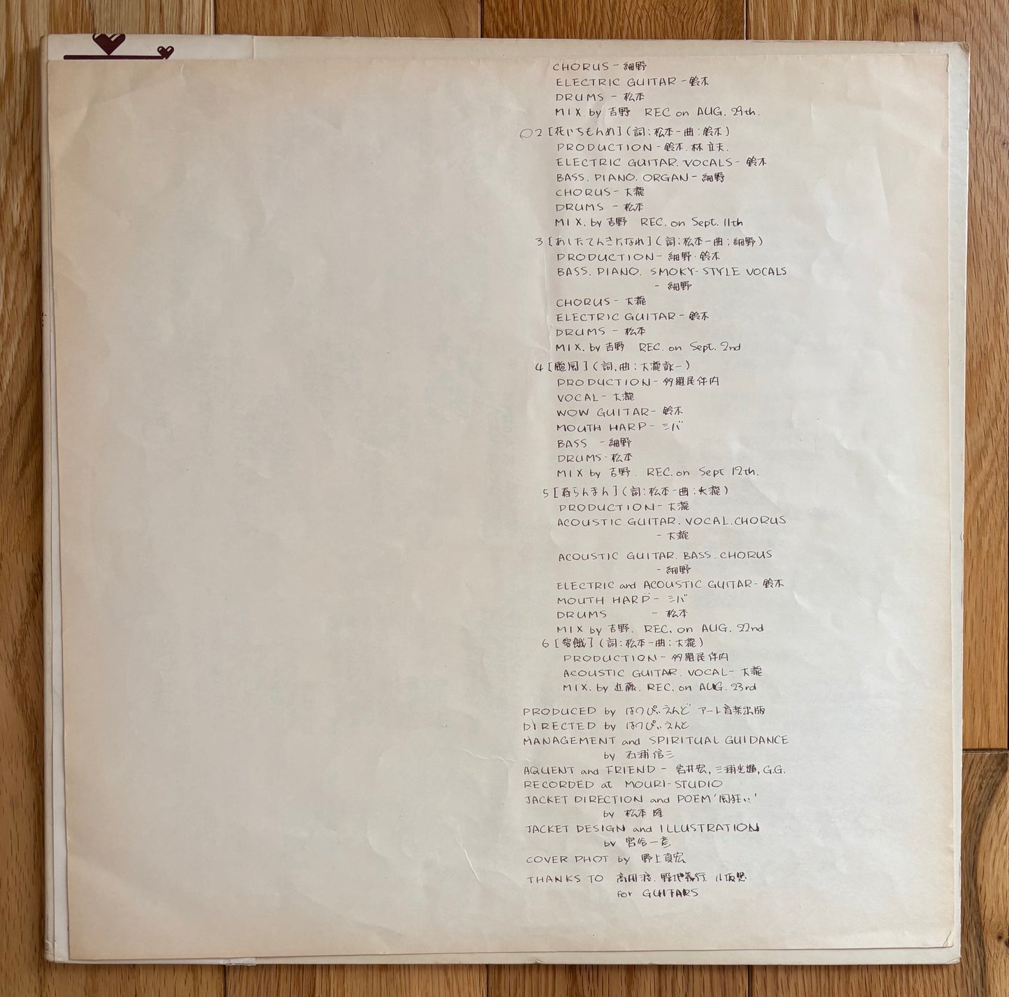 Happy End “風街ろまん” (1971) First Pressing