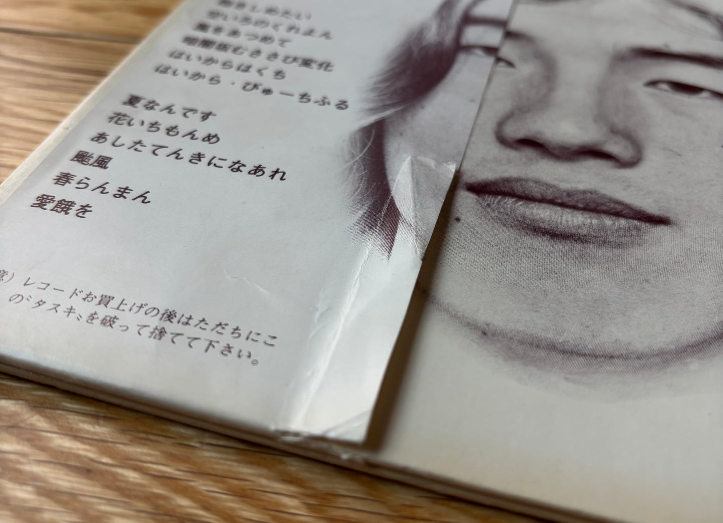 Happy End “風街ろまん” (1971) First Pressing