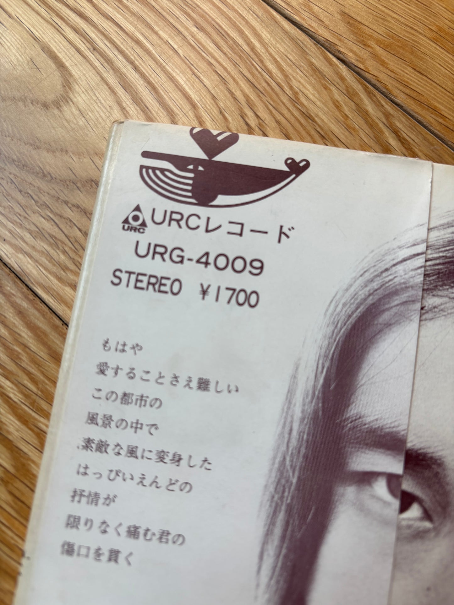 Happy End “風街ろまん” (1971) First Pressing