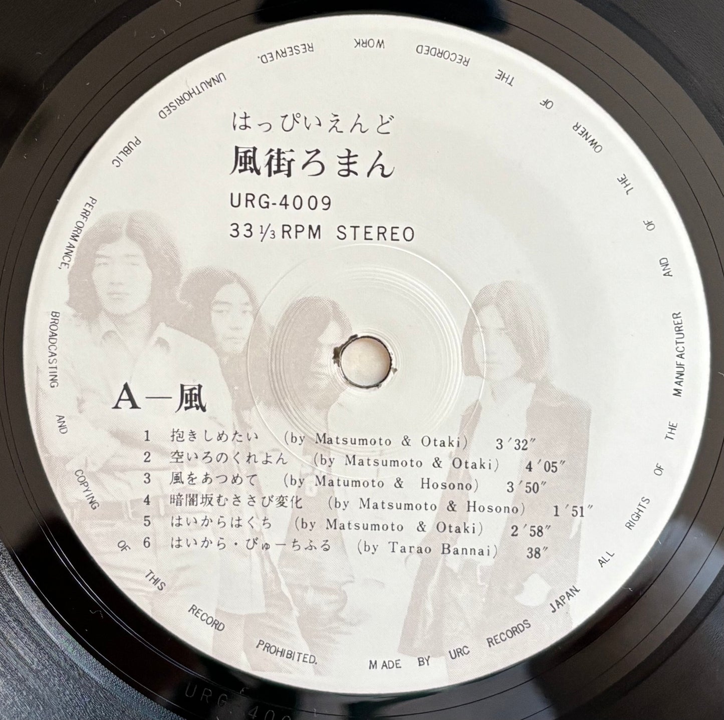 Happy End “風街ろまん” (1971) First Pressing