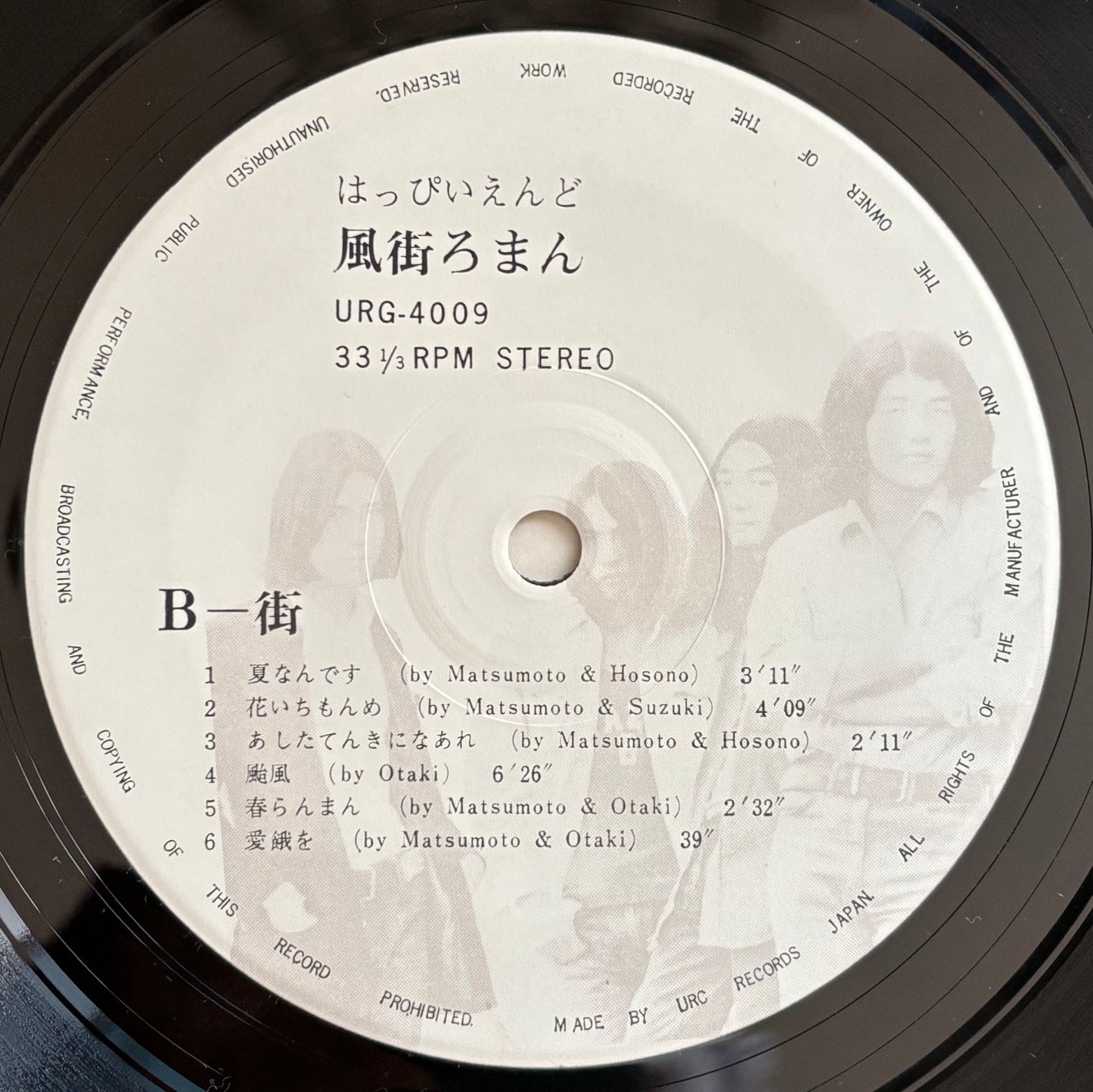 Happy End “風街ろまん” (1971) First Pressing