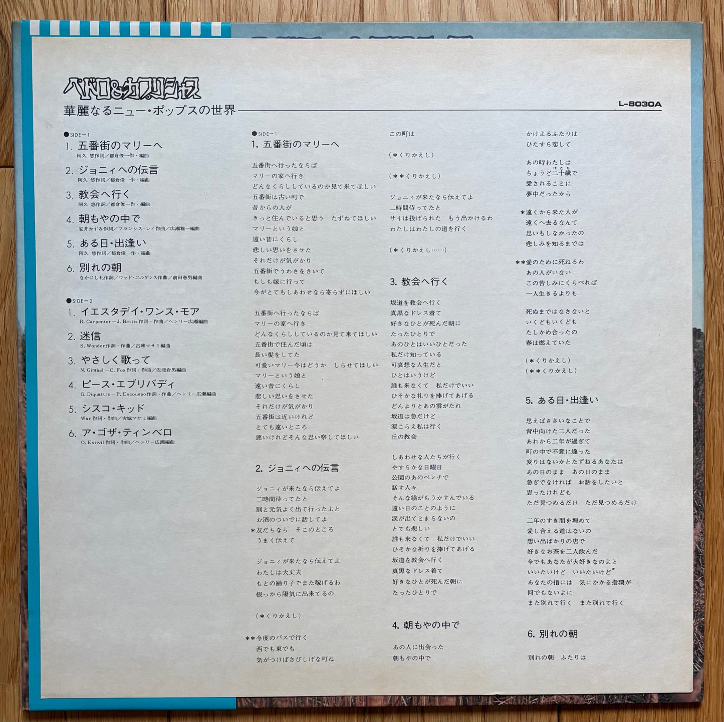 Pedro & Capricious “華麗なるニュー･ポップの世界” (1973)