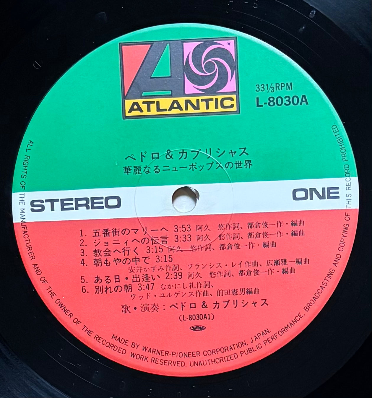 Pedro & Capricious “華麗なるニュー･ポップの世界” (1973)