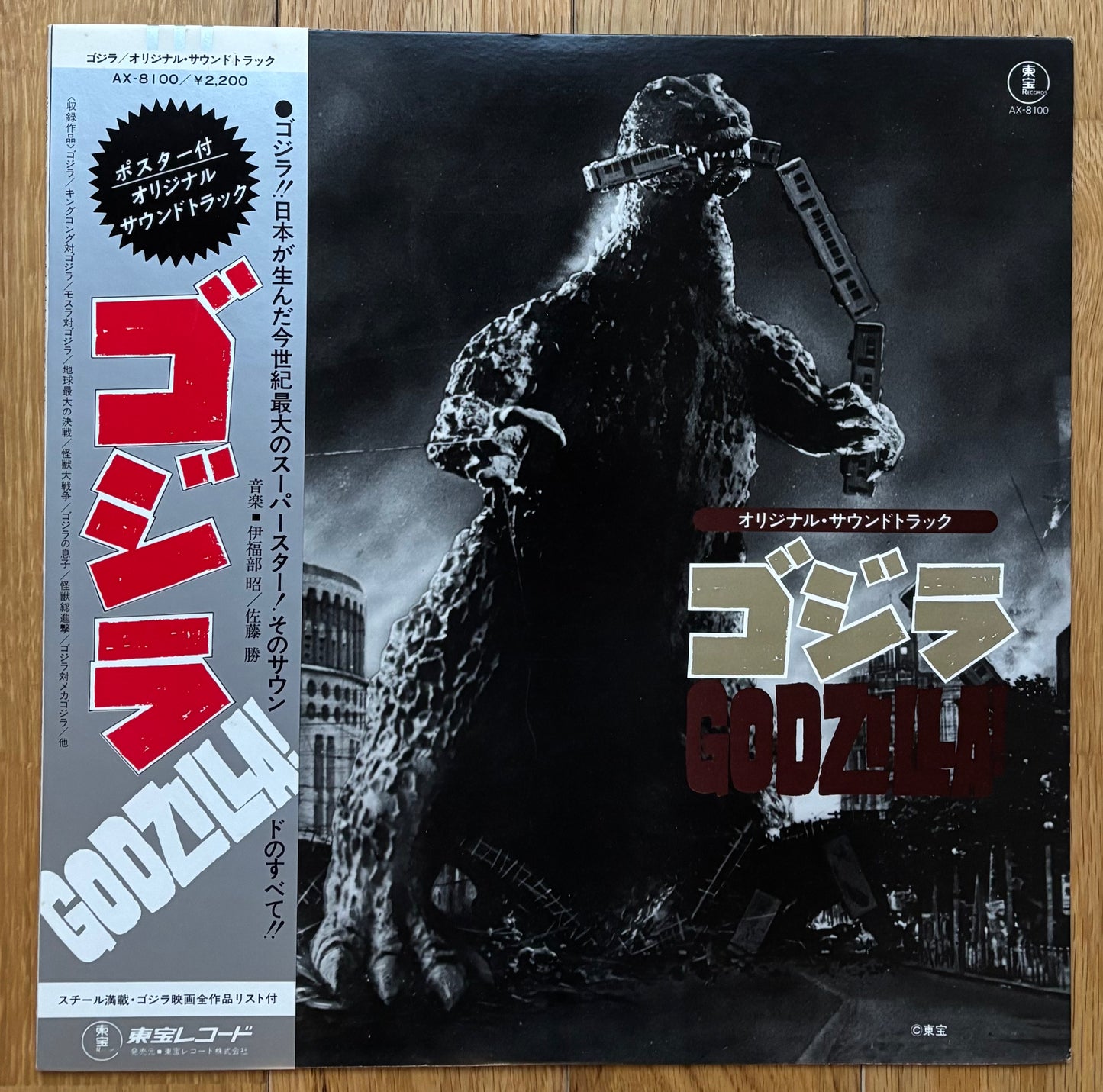 Godzilla (1978)