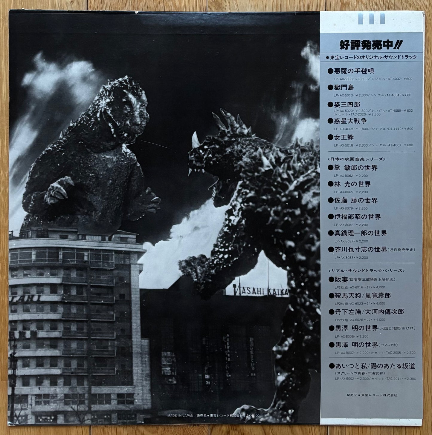 Godzilla (1978)