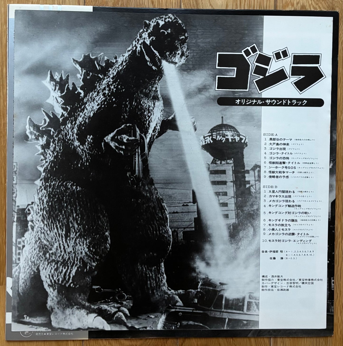 Godzilla (1978)