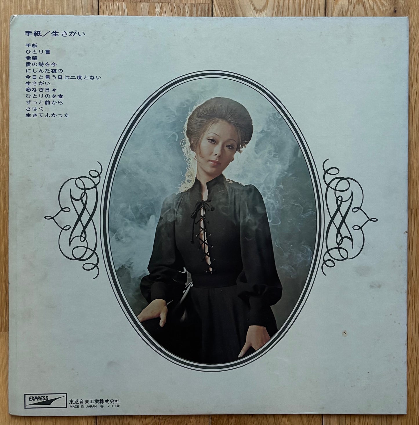 Saori Yuki “手紙/生きがい” (1971)