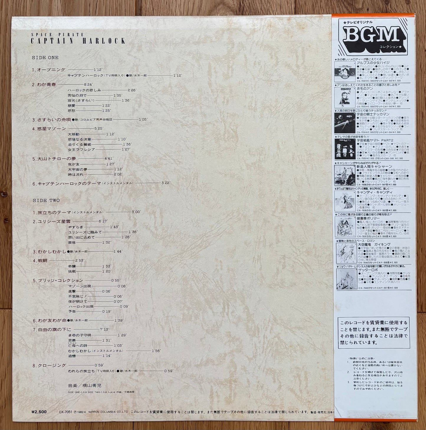 Seji Yokoyama “Space Pirate Captain Harlock” (1982)